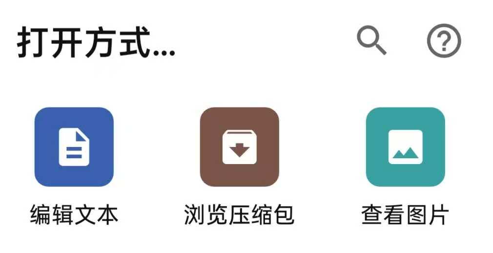 打开方式