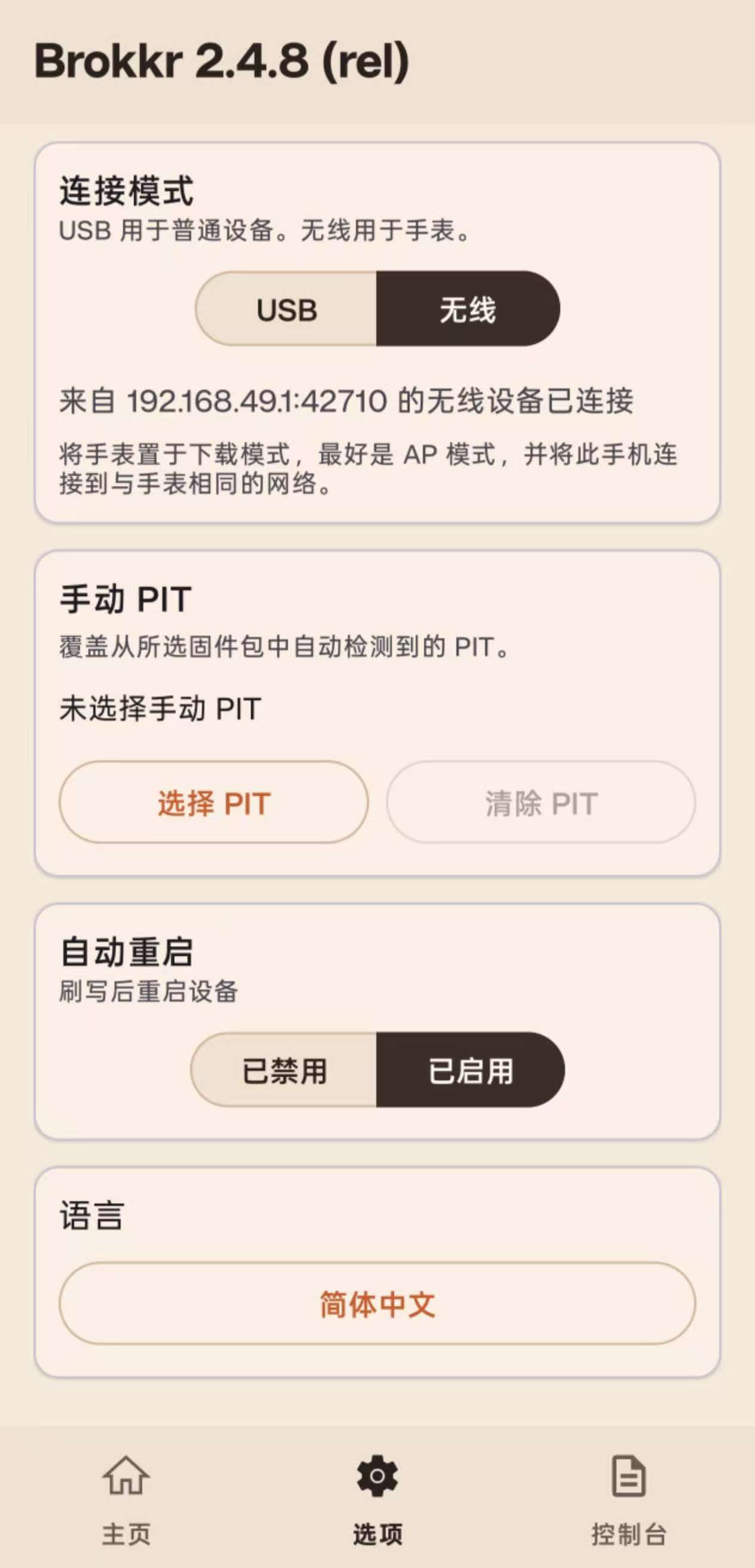 无线设备已连接
