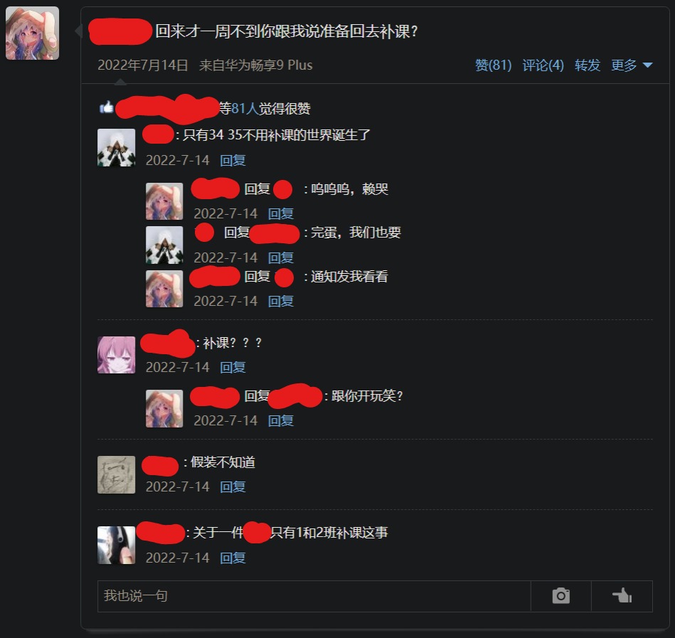 补课